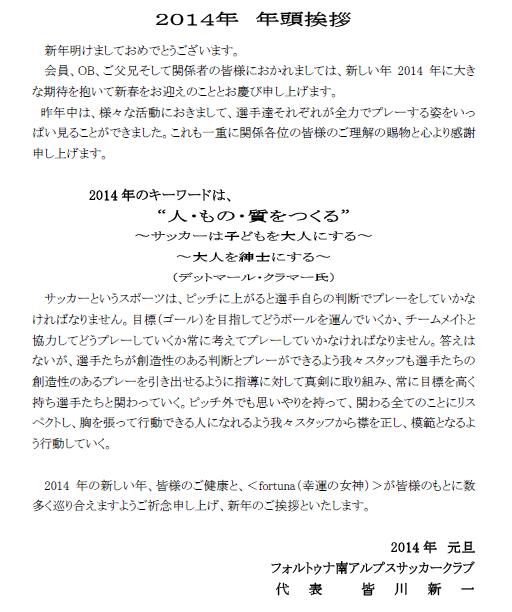 2014年 年頭のご挨拶