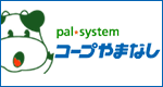 コープやまなし
