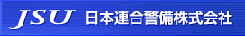 日本連合警備株式会社